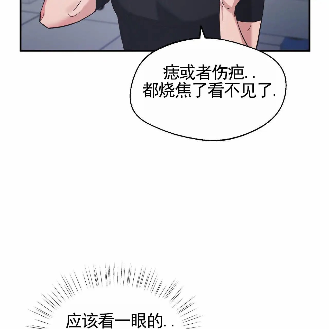 纯情黑帮 - 逃走 - 第20页