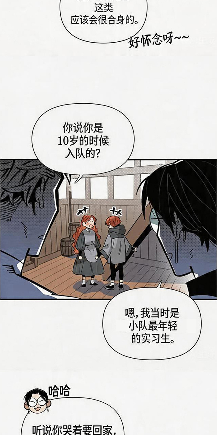 隐居的魔法师 - 魔法阵 - 第14页