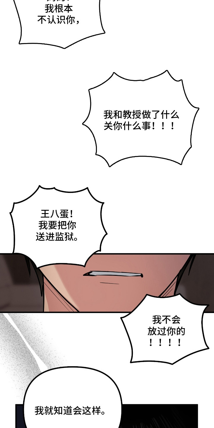 活体快递 - 怨恨 - 第14页