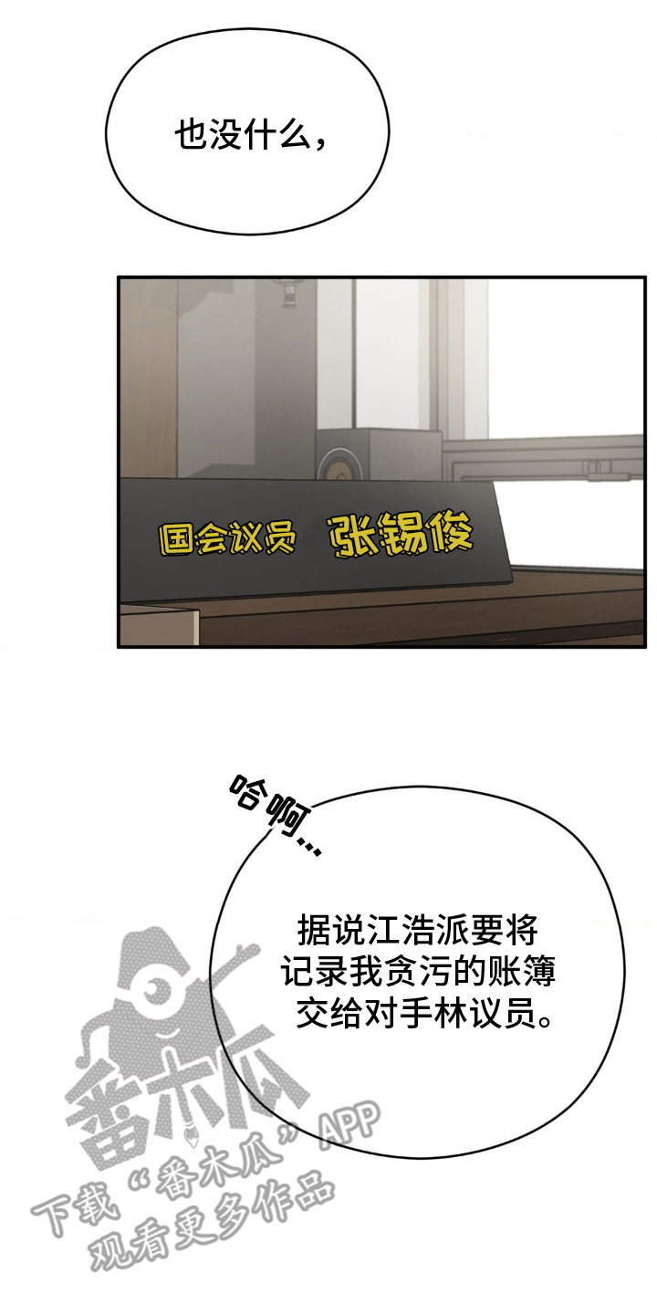 毒蛇 - 下一个命令 - 第13页