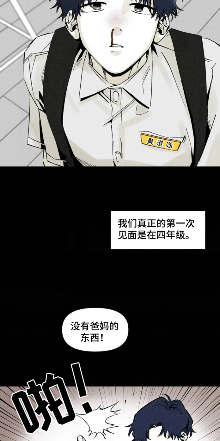 重逢诡计 - 被欺负 - 第5页