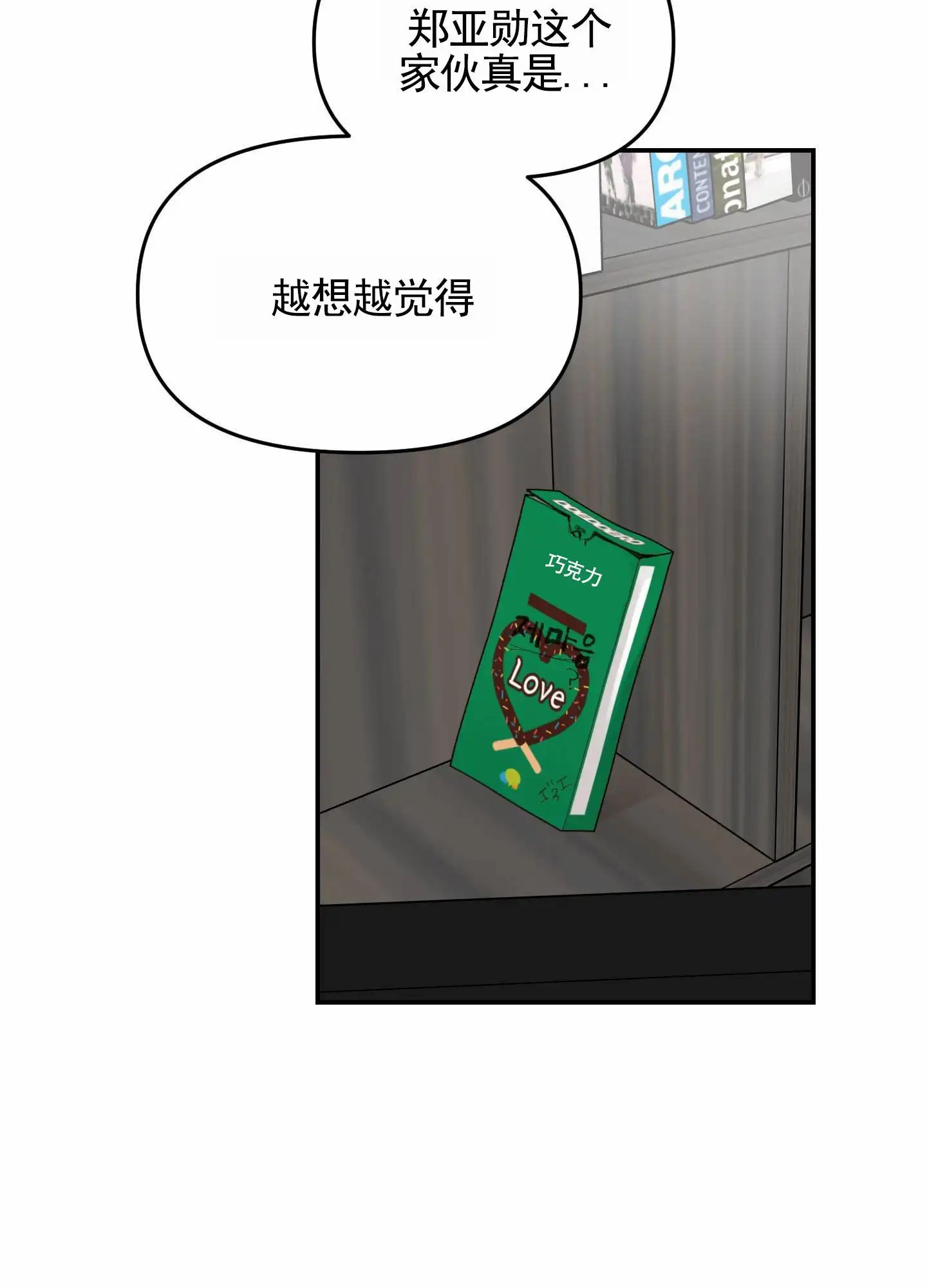 最讨厌的人 - 讨厌类型 - 第25页