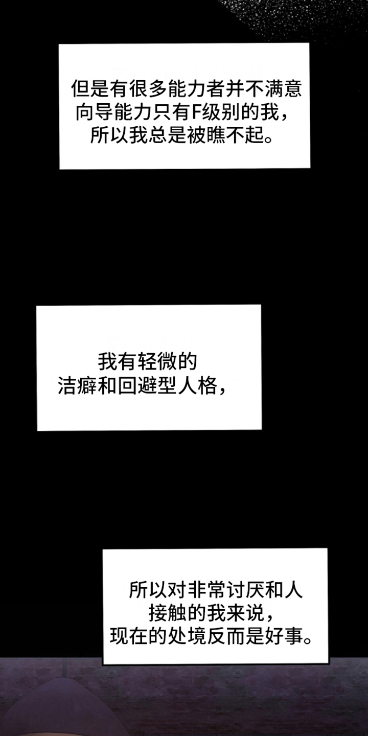 厌恶万岁 - 敌袭 - 第20页