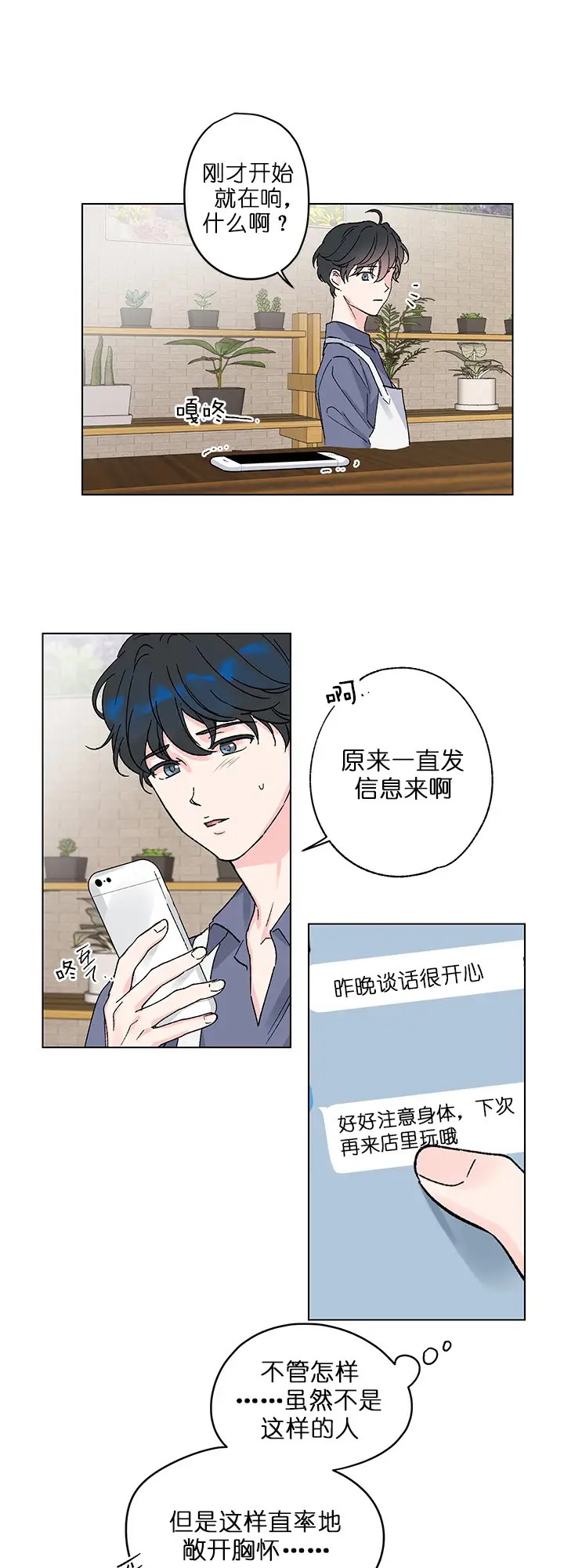 恩秀的好日子 - 单独见面 - 第7页
