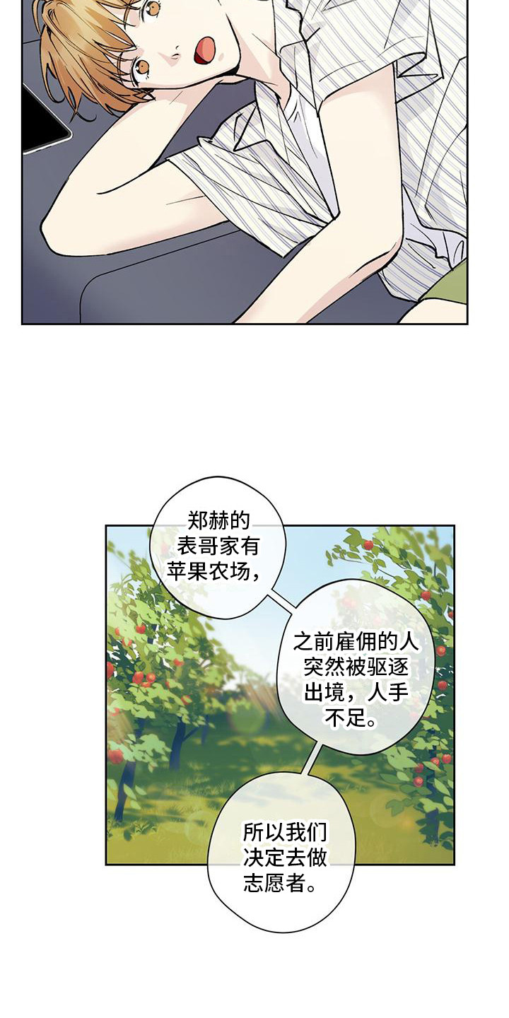 亲切的你 - 隐藏心意 - 第16页