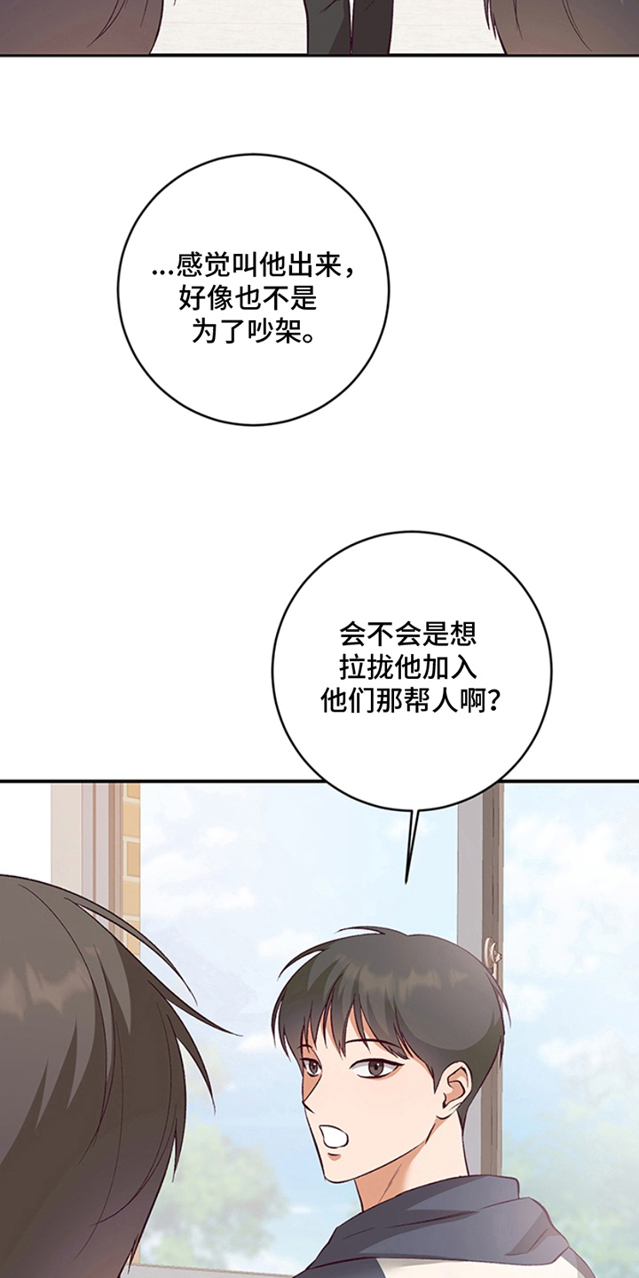 蒲公英观察日 - 转学生 - 第17页