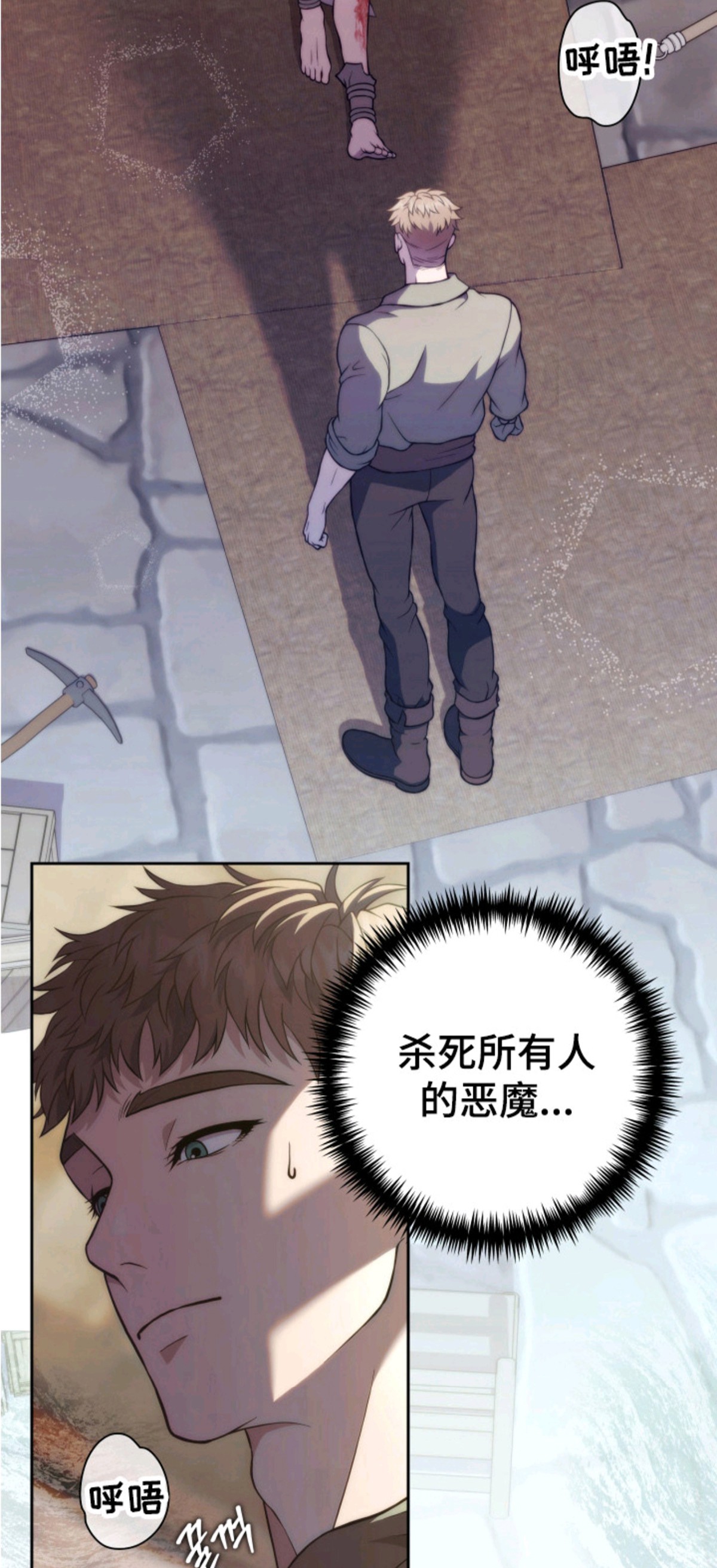 荆棘饲魔 - 恶魔 - 第20页