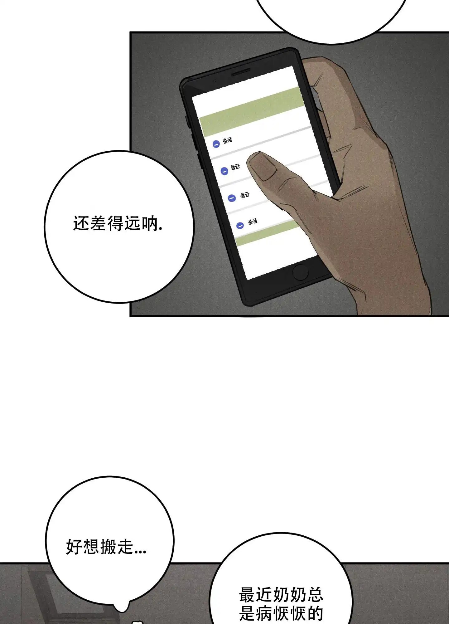 遗忘的人 - 不甘心就这么被你忘记 - 第15页