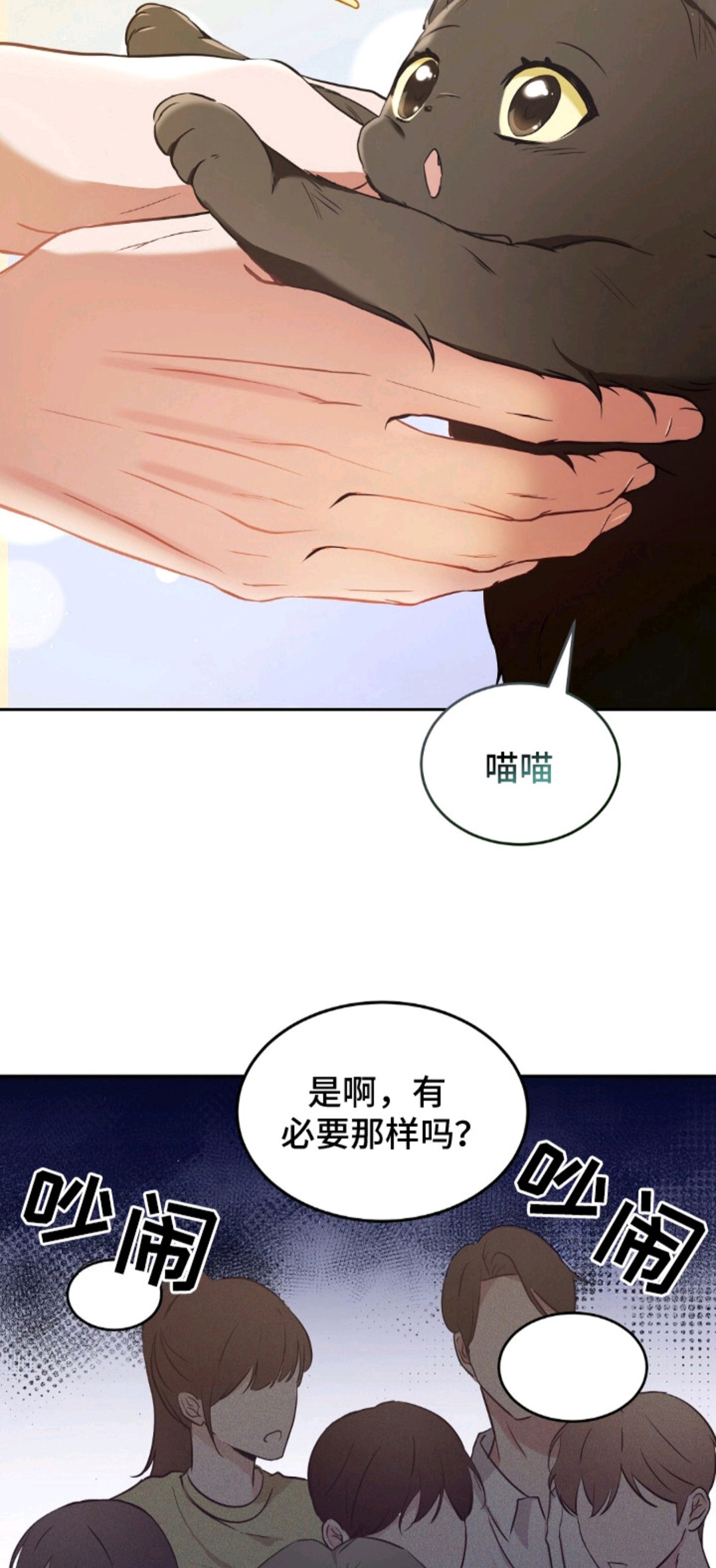 我的黑猫少年 - 黑猫 - 第19页