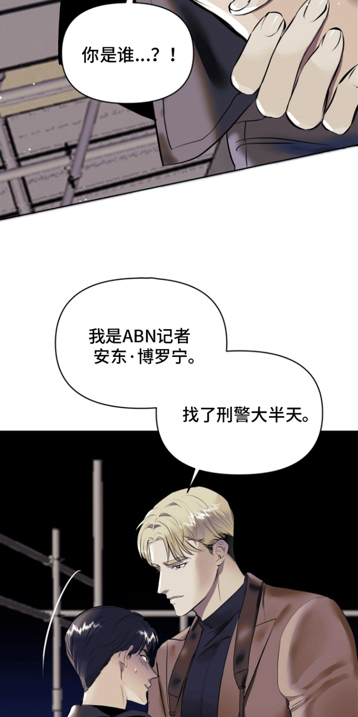 暗夜追凶 - 受伤 - 第18页