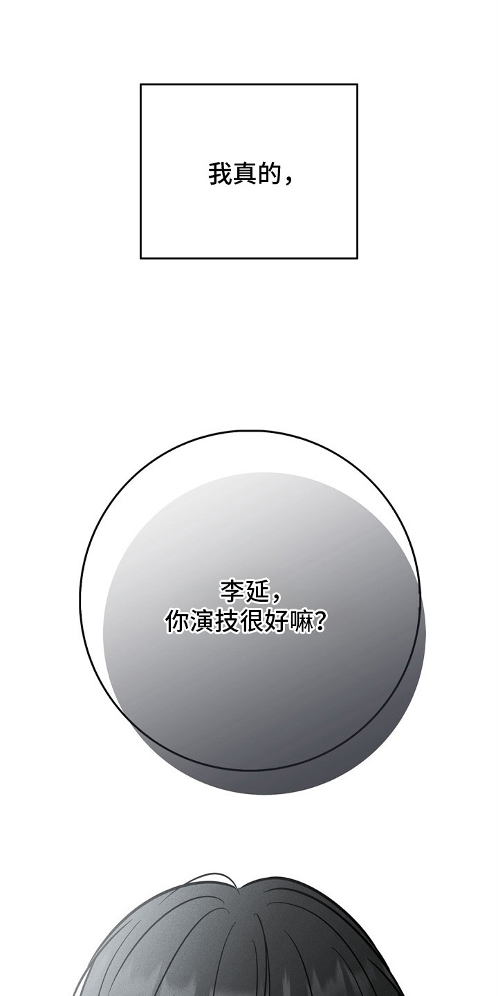 漫长的雨季 - 演技 - 第22页