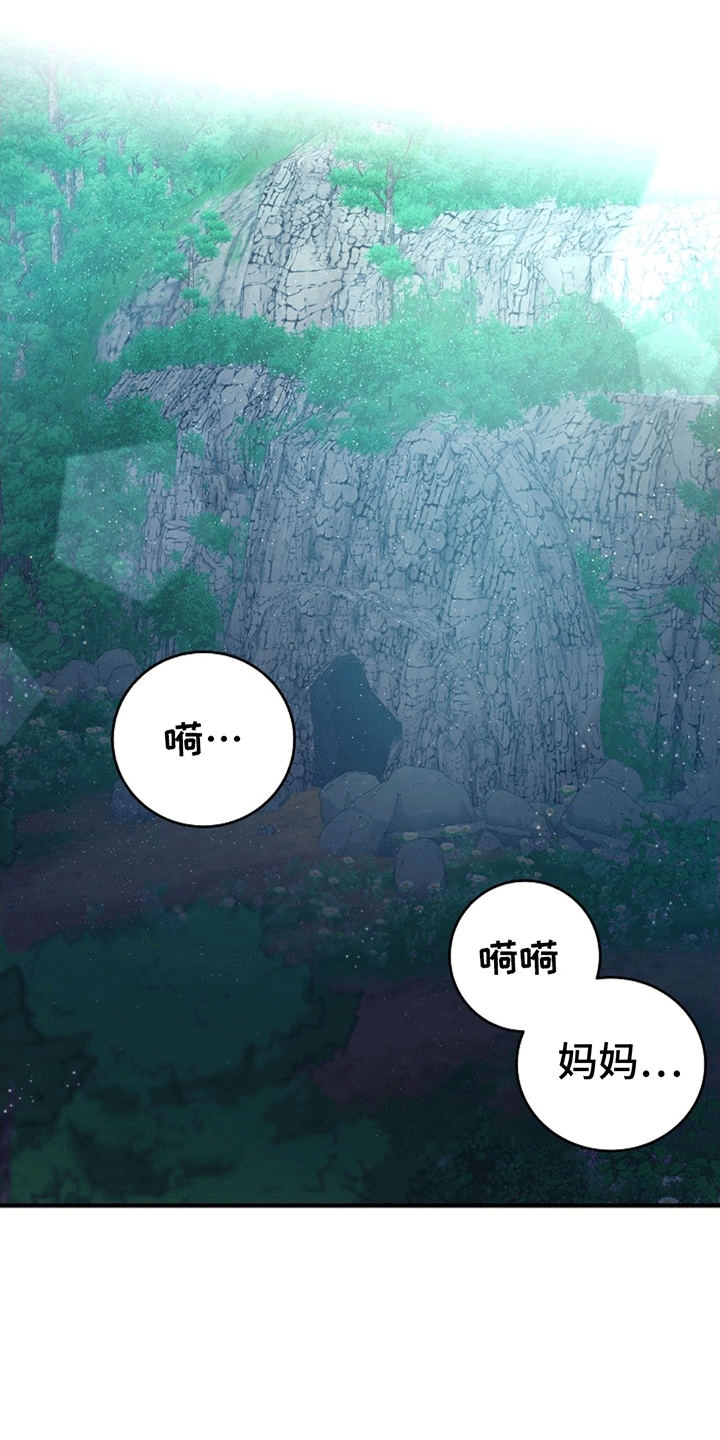 怪物恋人 - 直面危险 - 第10页