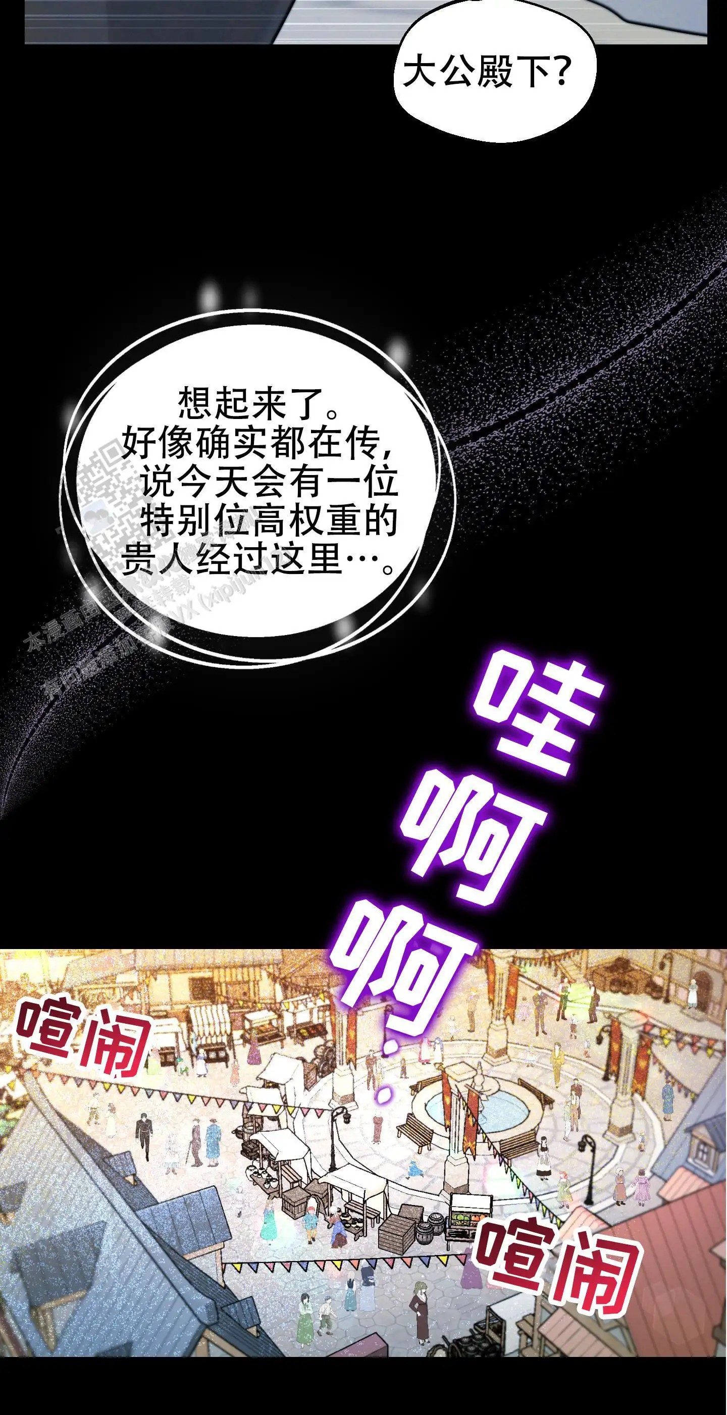 大公殿下的骑士 - 要死了 - 第14页