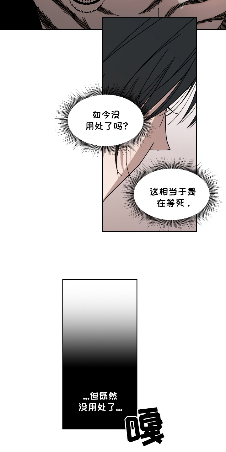 白虎之王 - 郎君 - 第5页