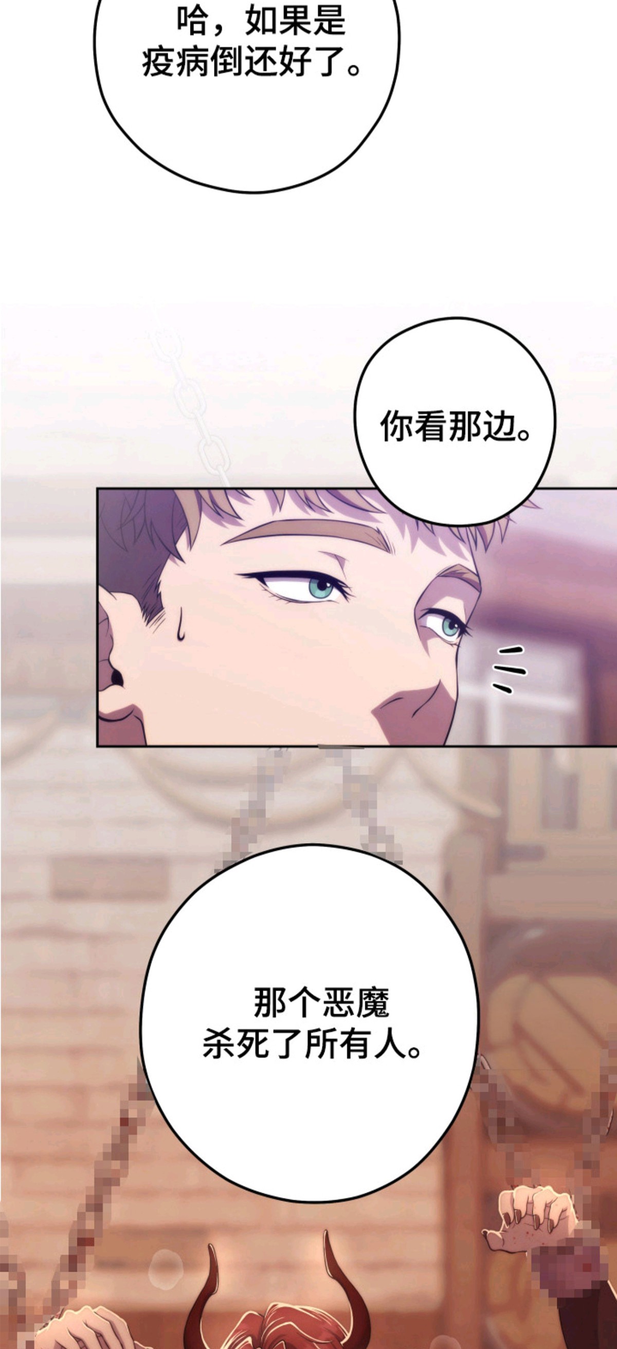 荆棘饲魔 - 恶魔 - 第14页