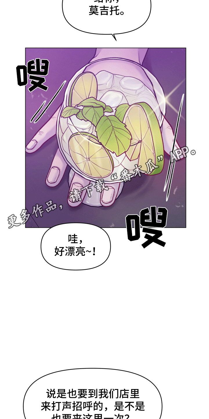 调制浪漫 - 新面孔 - 第22页