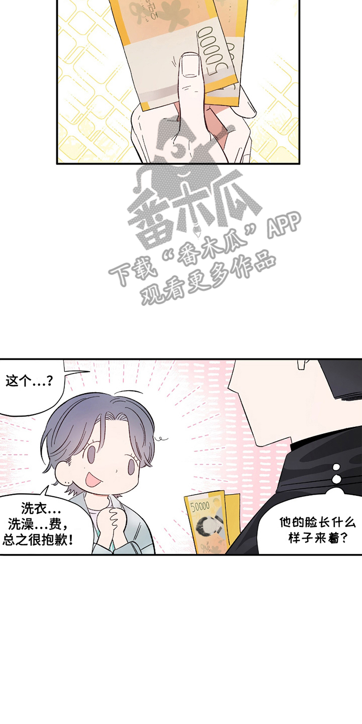 邂逅暗恋 - 意外 - 第11页