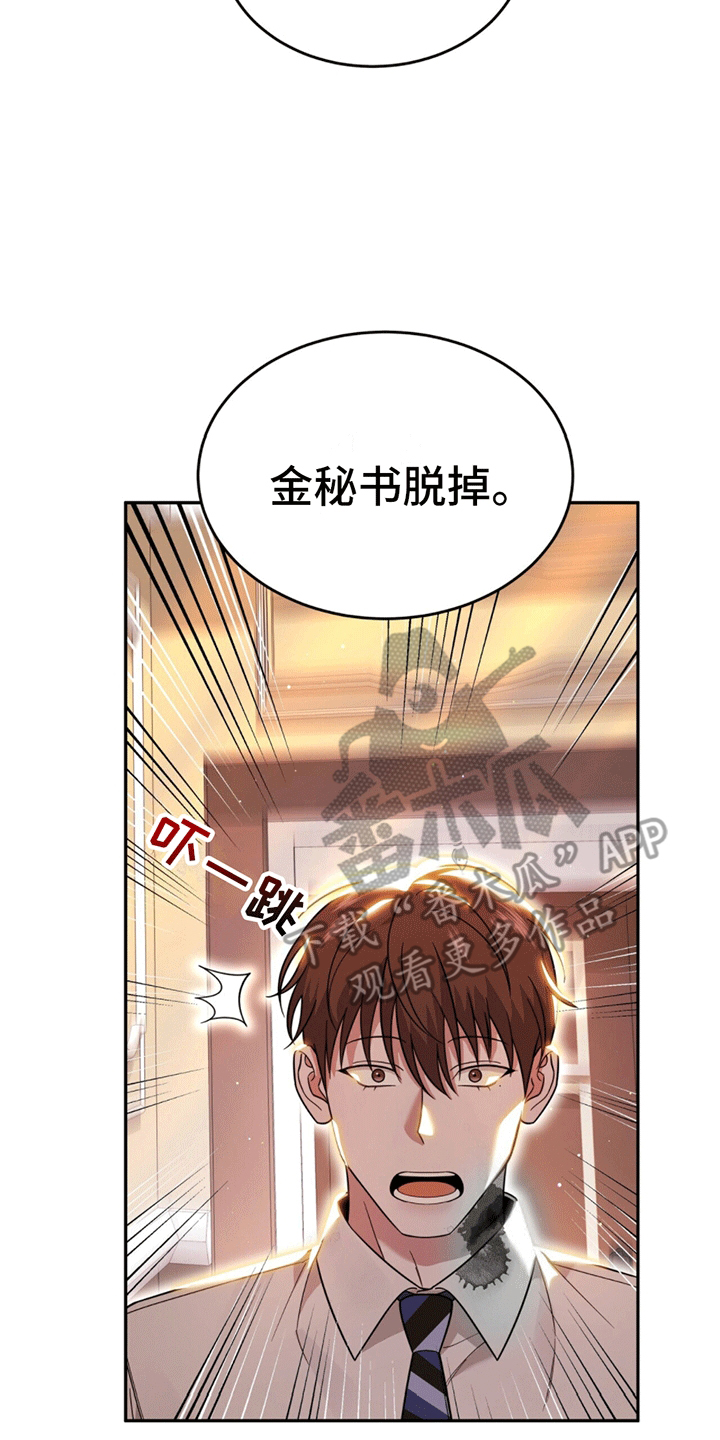 秘书生存日记 - 撑腰 - 第29页