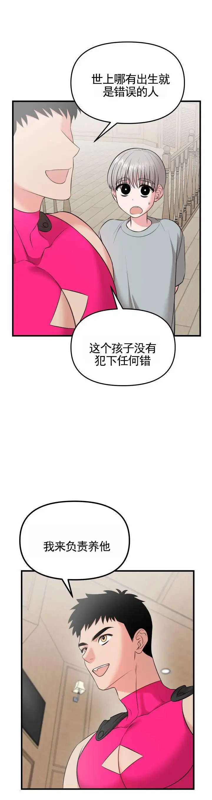 英雄的秘密 - 负责 - 第10页