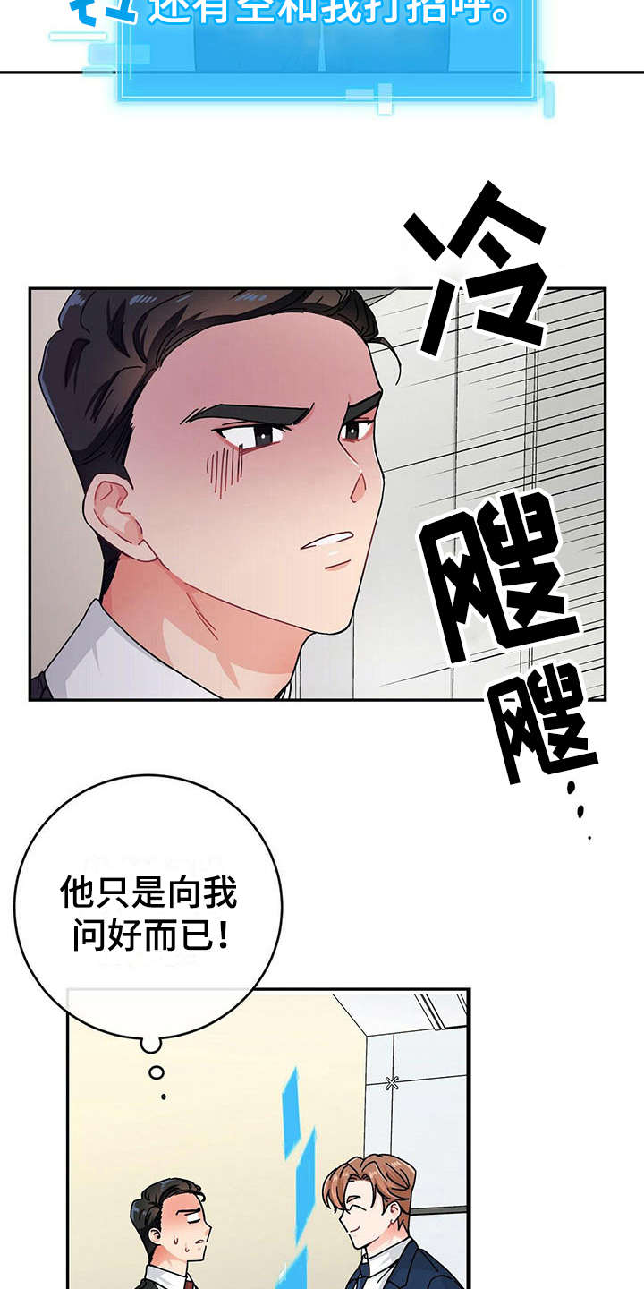 狂攻 - 打招呼 - 第18页