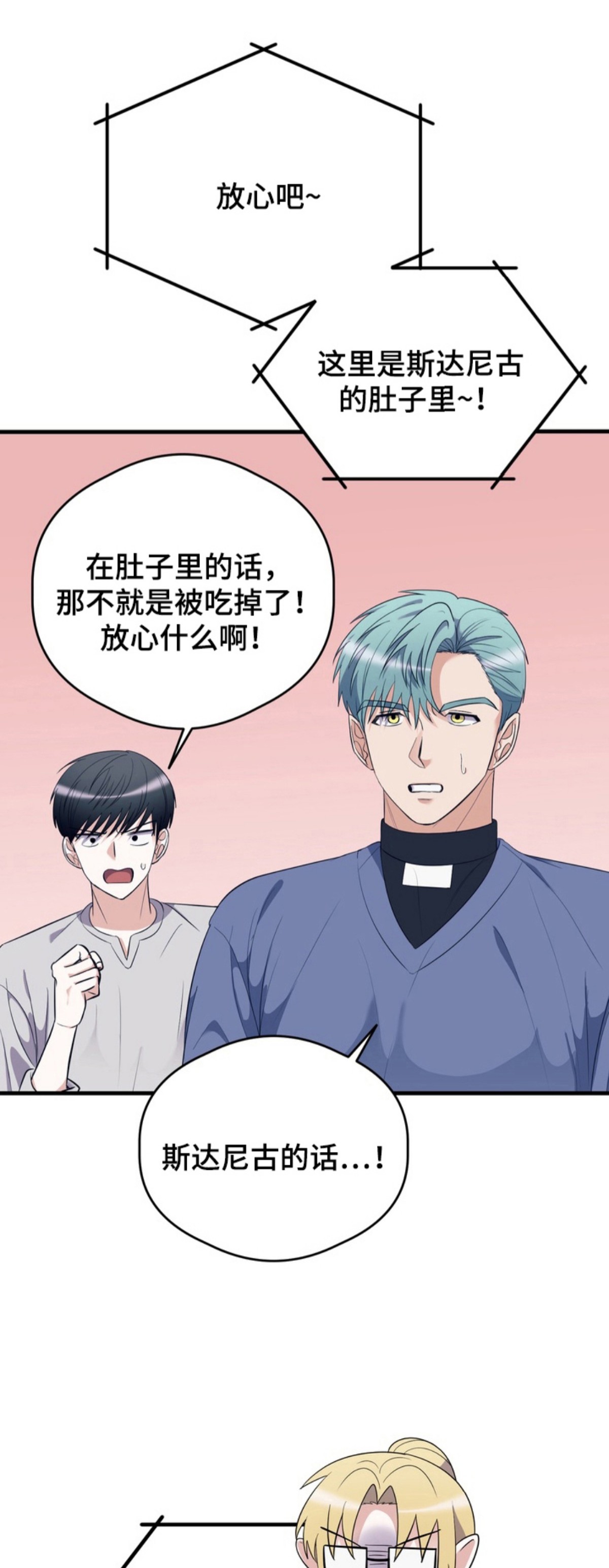 人类男性图鉴 - 无法离开的房间 - 第13页