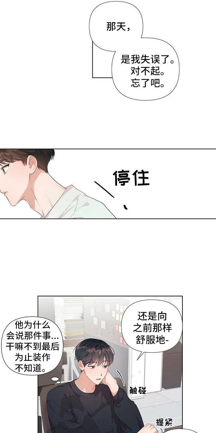 没关系亲爱的 - 不是失误 - 第15页