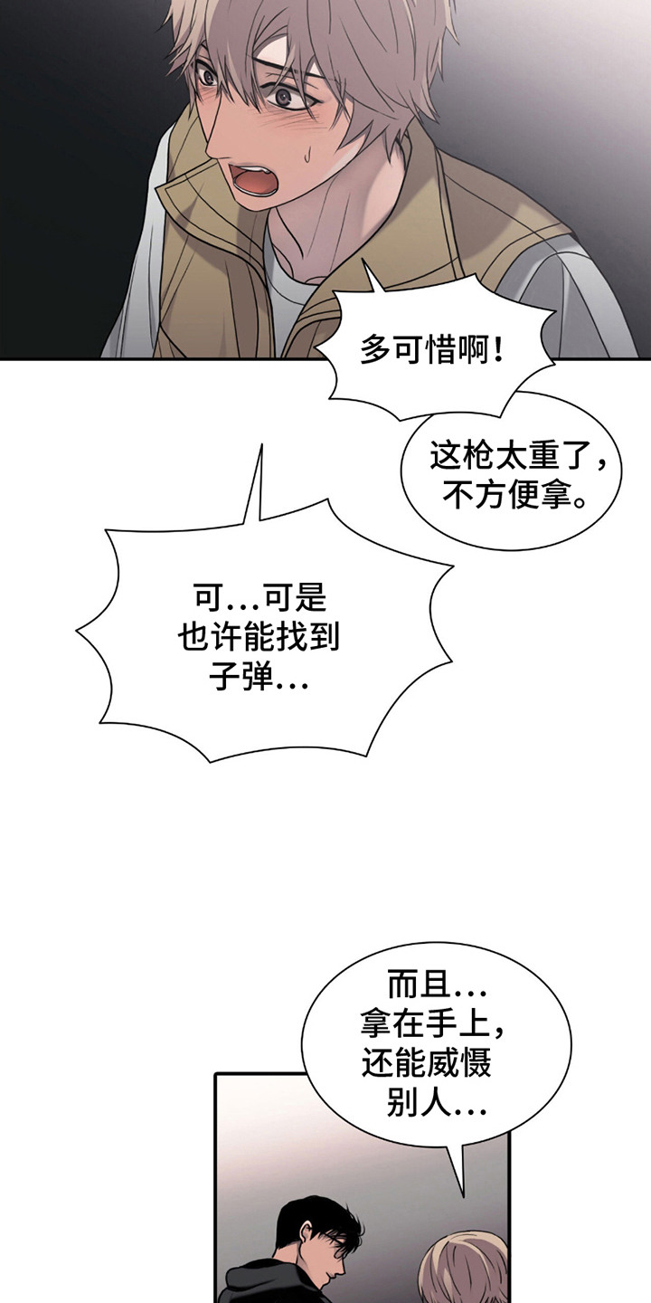 末日生存 - 一枪命中 - 第13页