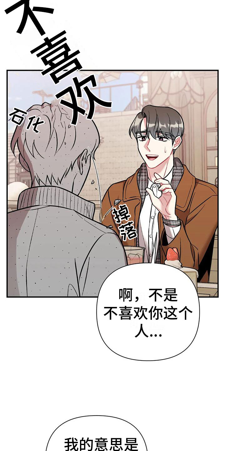 樱桃情结 - 误会 - 第24页