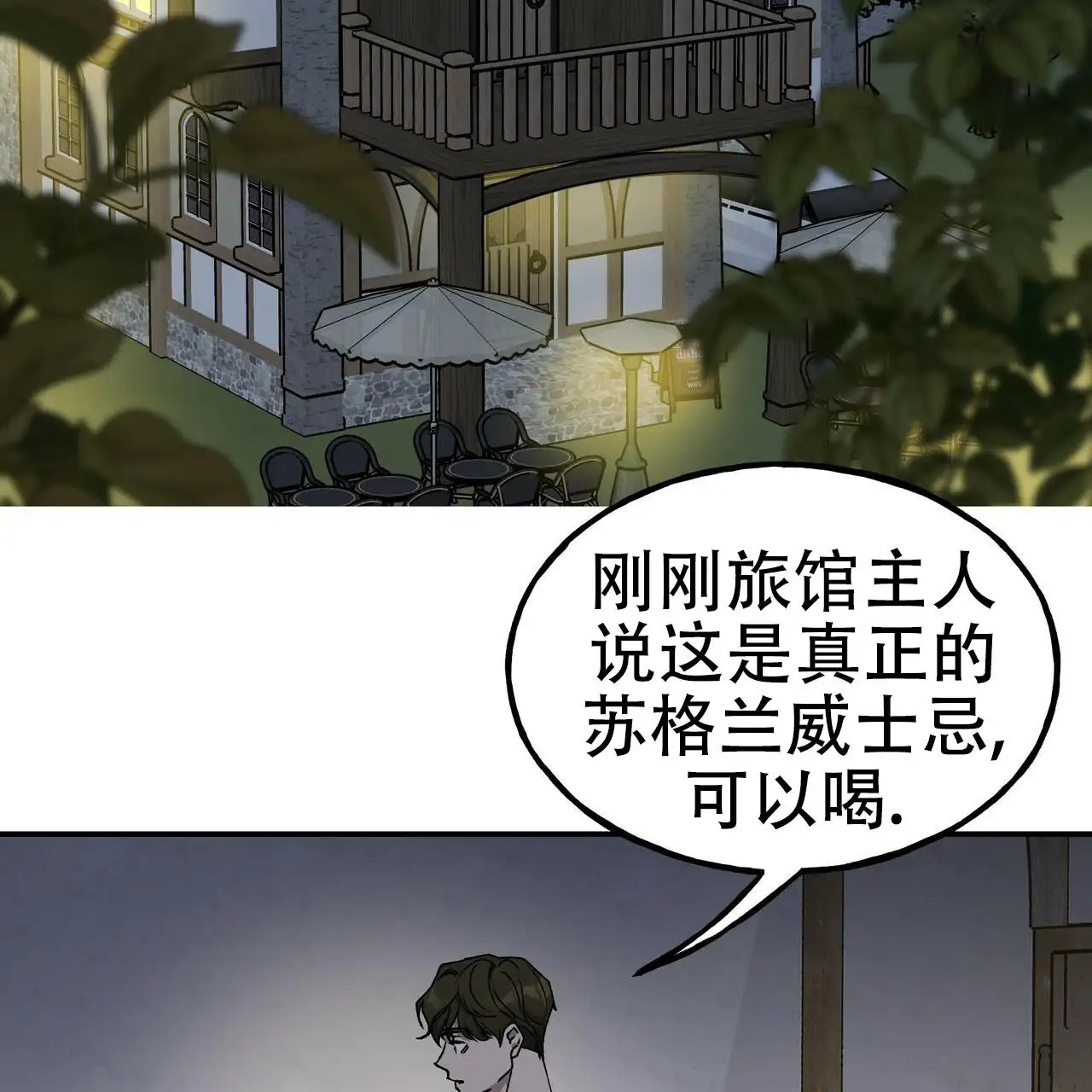 乌木城堡 - 以为在做梦 - 第19页