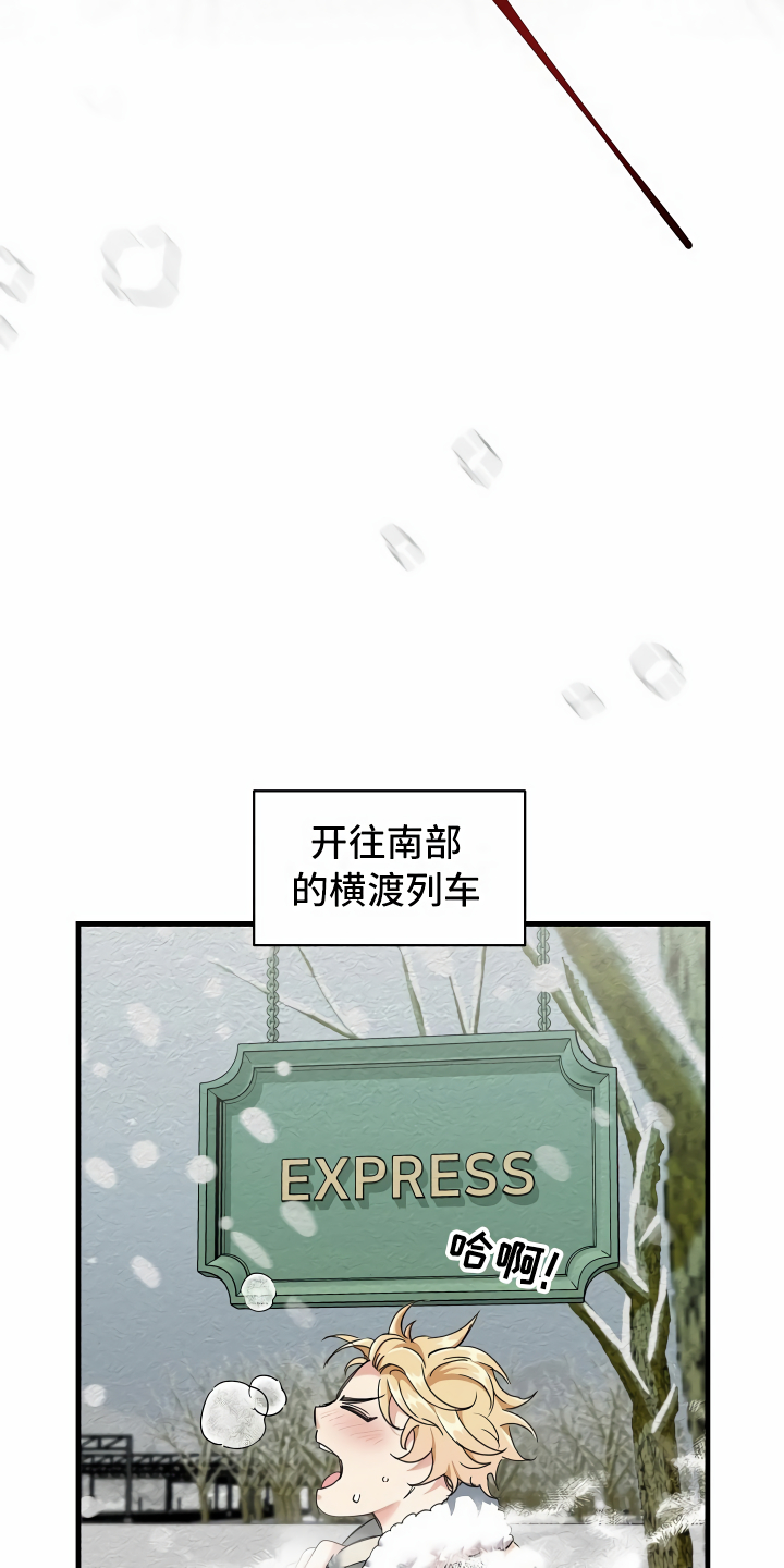 疯狂列车 - 登上列车 - 第14页