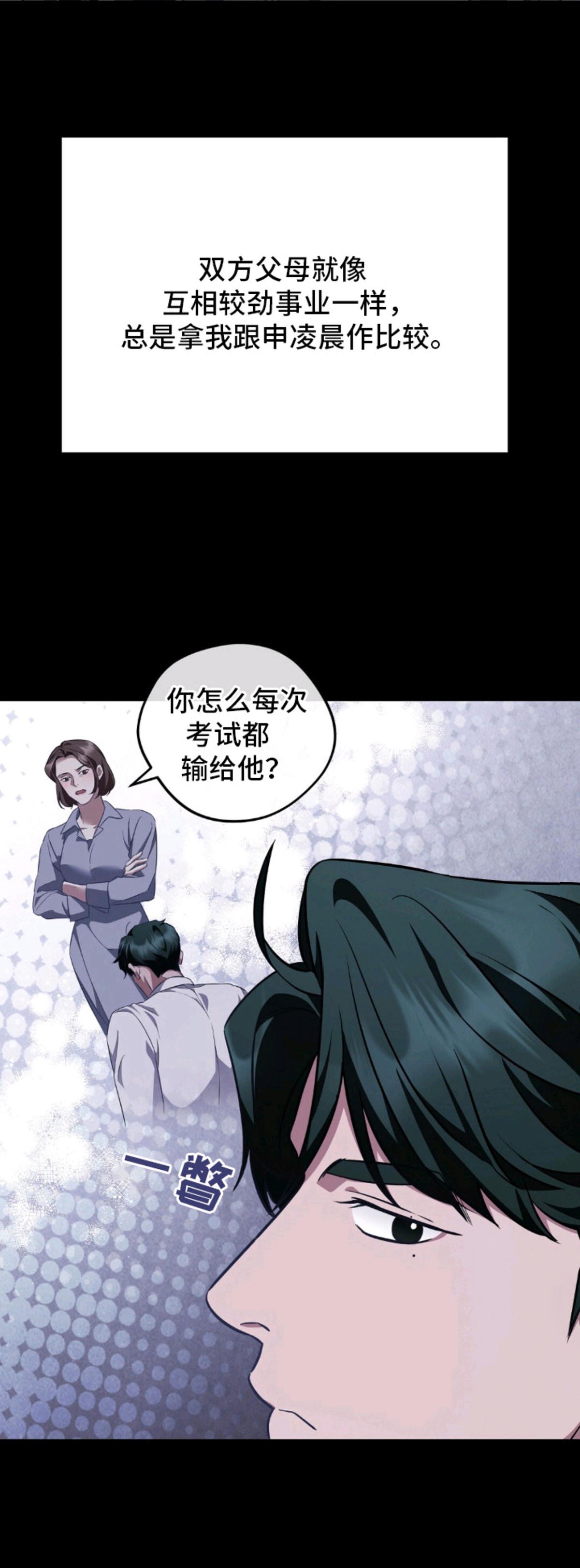 冤家恋爱脚本 - 第一次赢了 - 第14页
