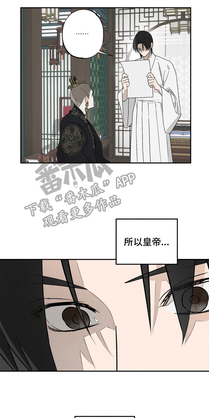 深宫残月 - 识字 - 第15页