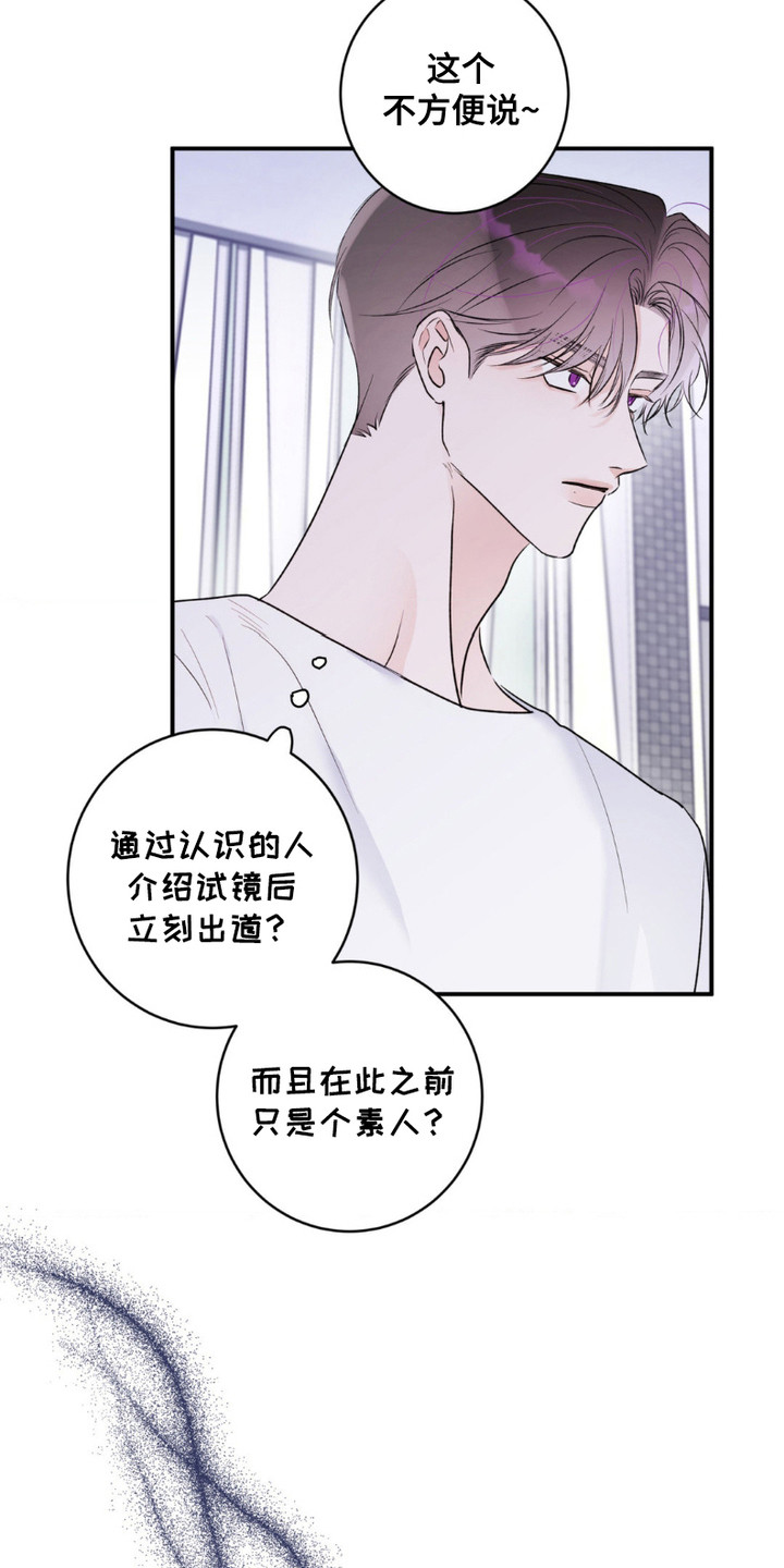 爱豆新成员 - 排斥 - 第23页