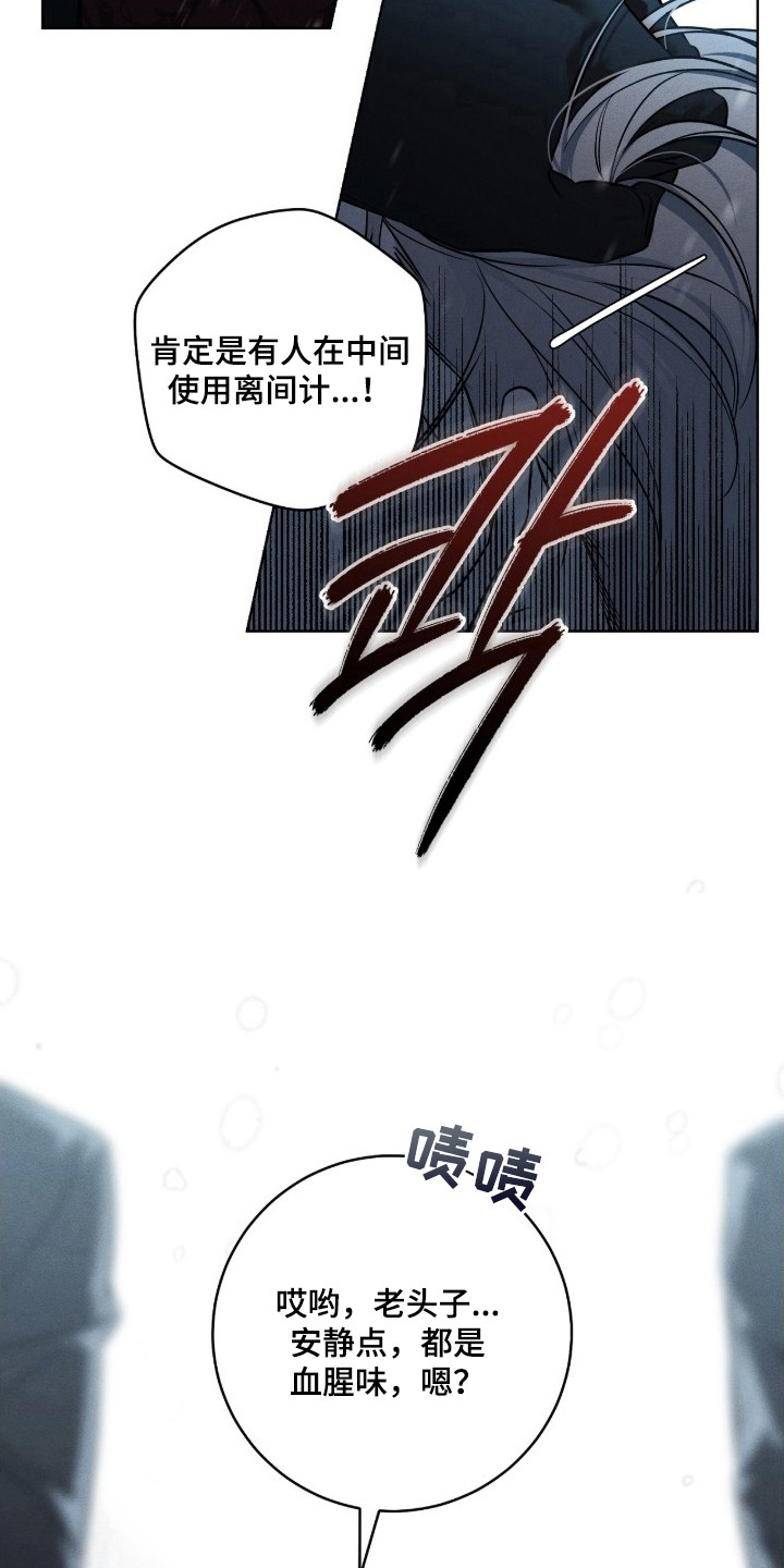 冬夜回响 - 逼问 - 第9页