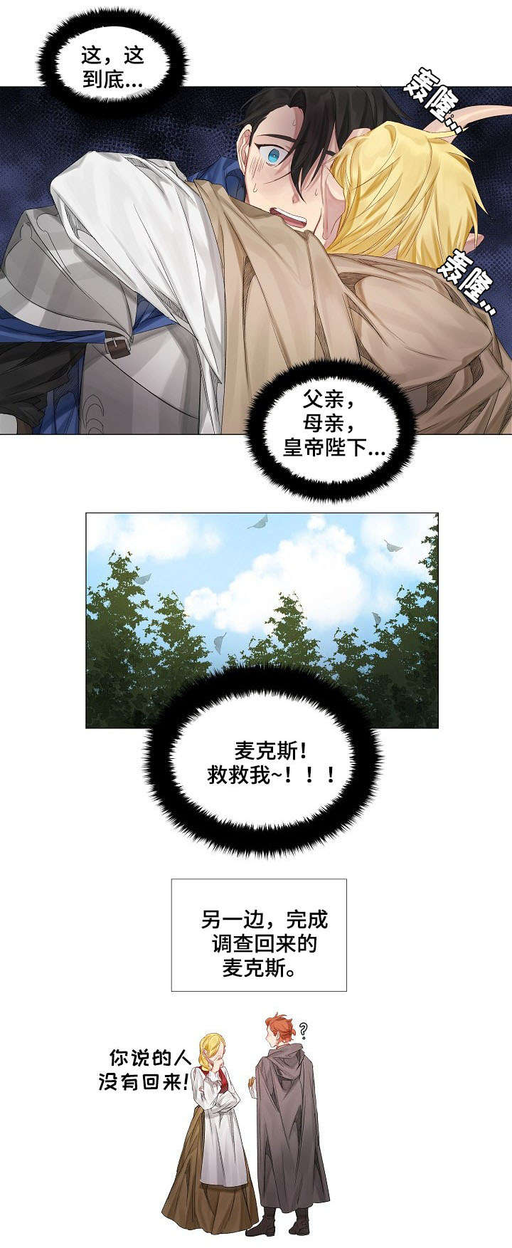 龙与骑士 - 龙族 - 第7页