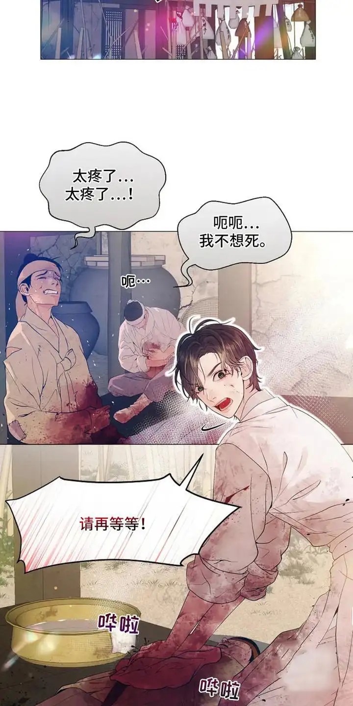 乱世之花 - 战争 - 第11页