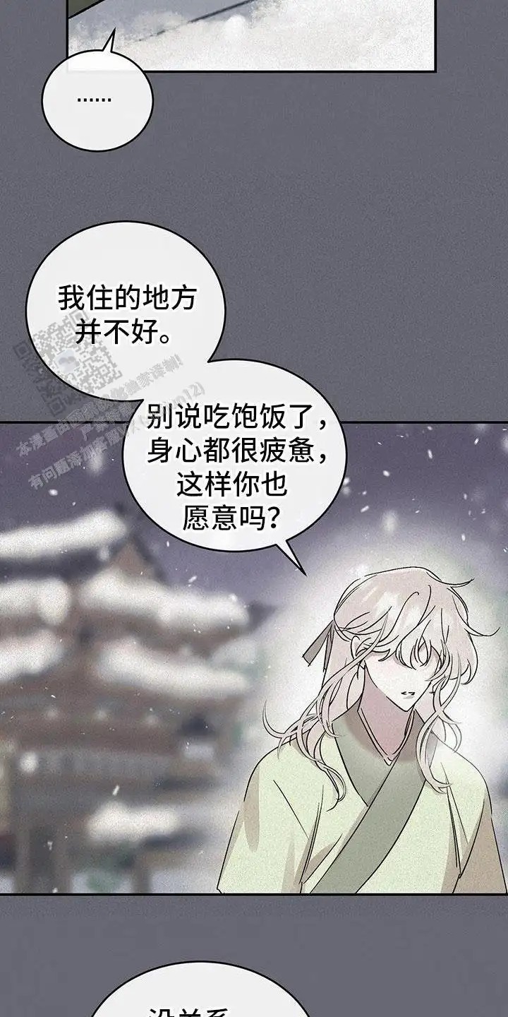 花莲守护神 - 初恋 - 第20页