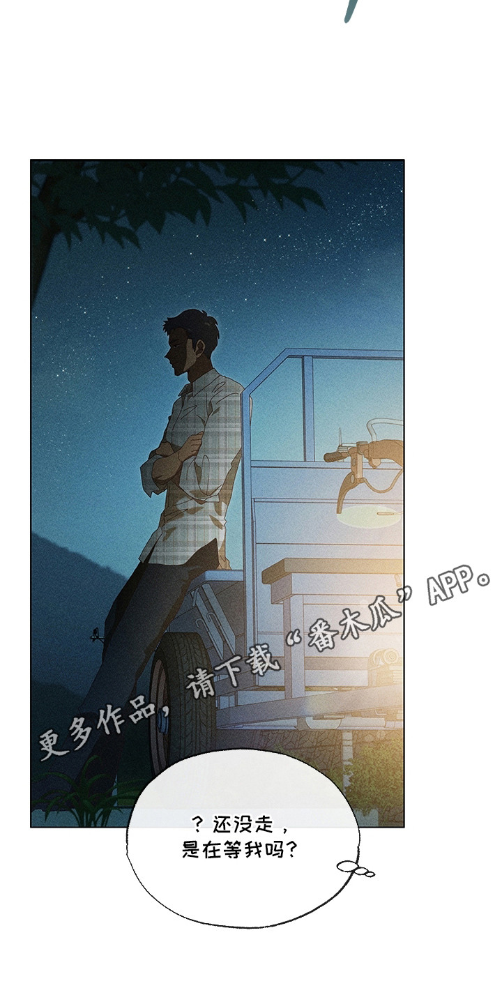 都市美男下乡记 - 丢脸 - 第19页