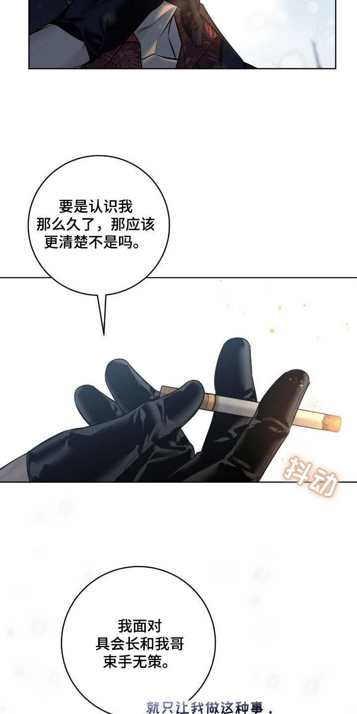 冬夜回响 - 逼问 - 第14页