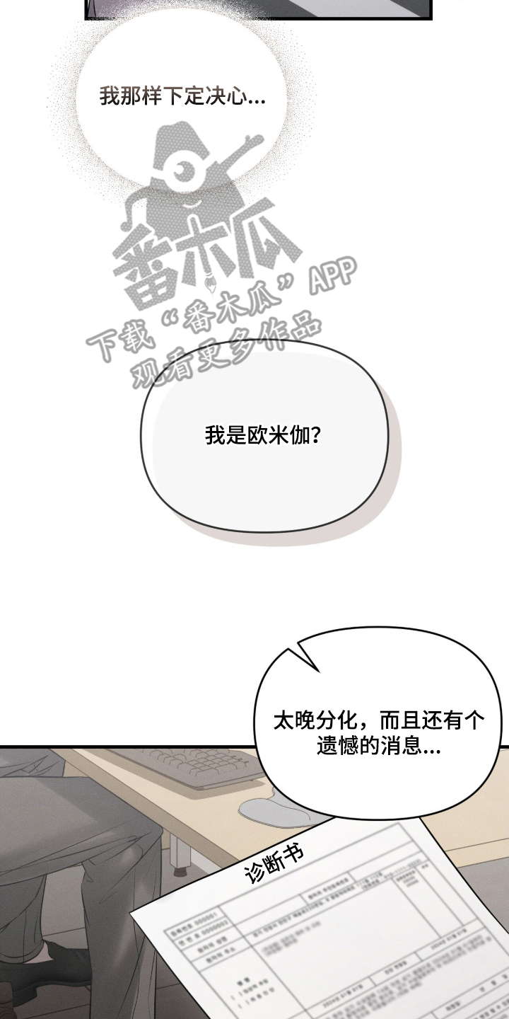 饥饿城市的温柔 - 分化 - 第11页