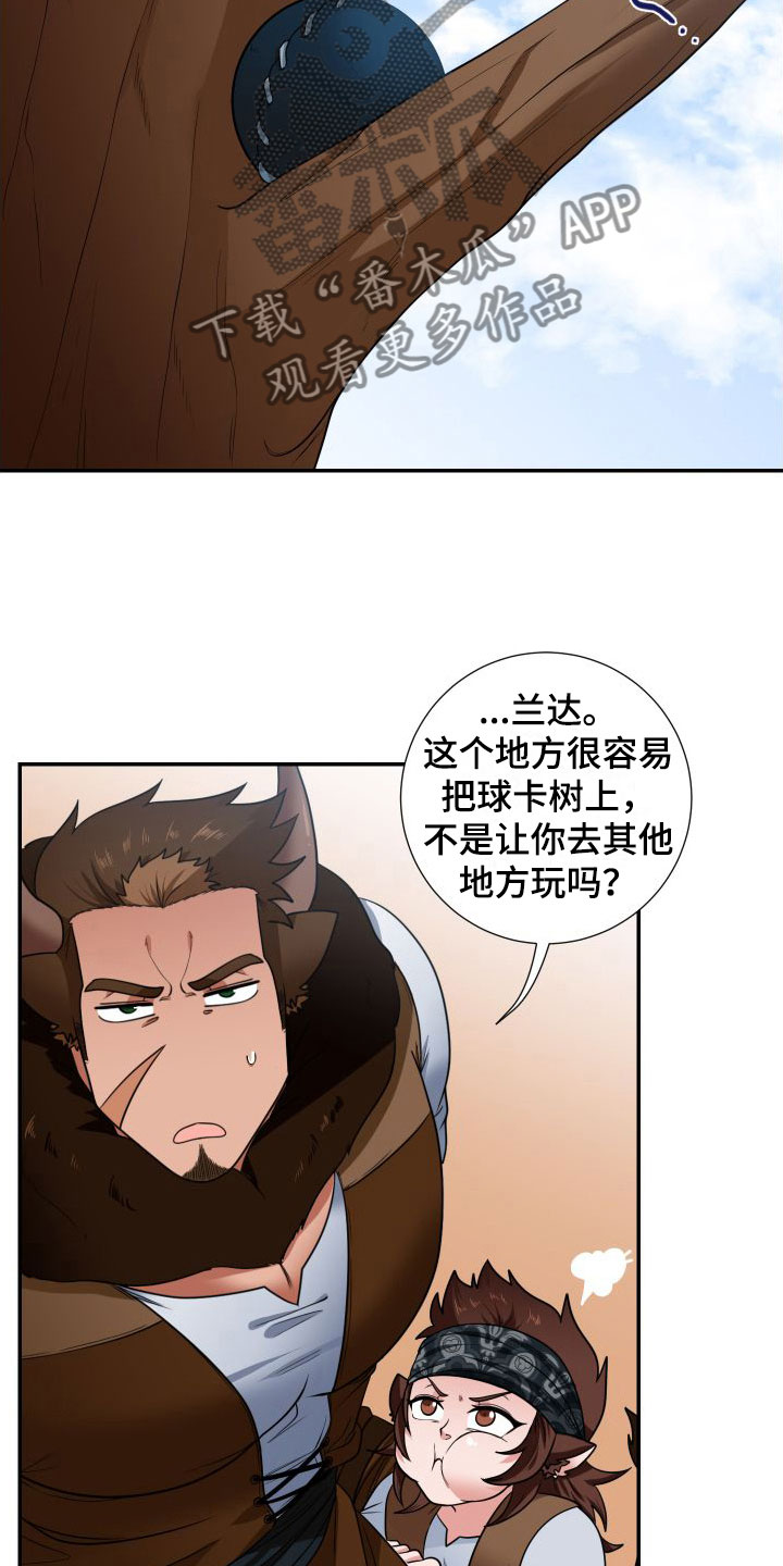 美味牛奶 - 出来了 - 第15页