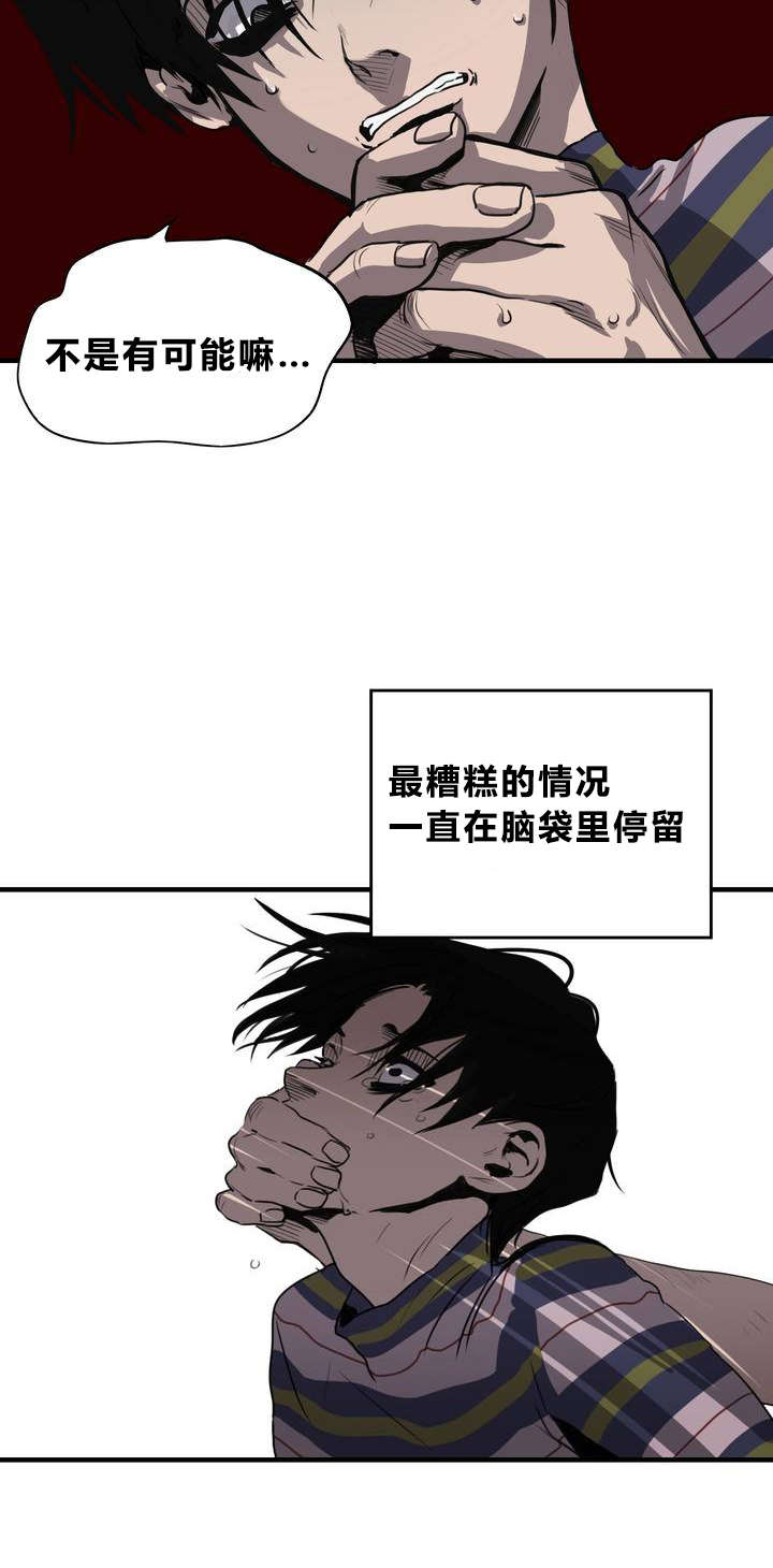 怪物游戏 - 动物园 - 第9页