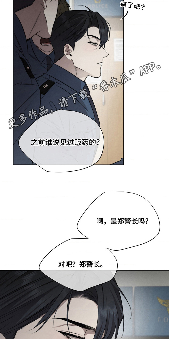 绿洲深渊 - 不幸 - 第6页