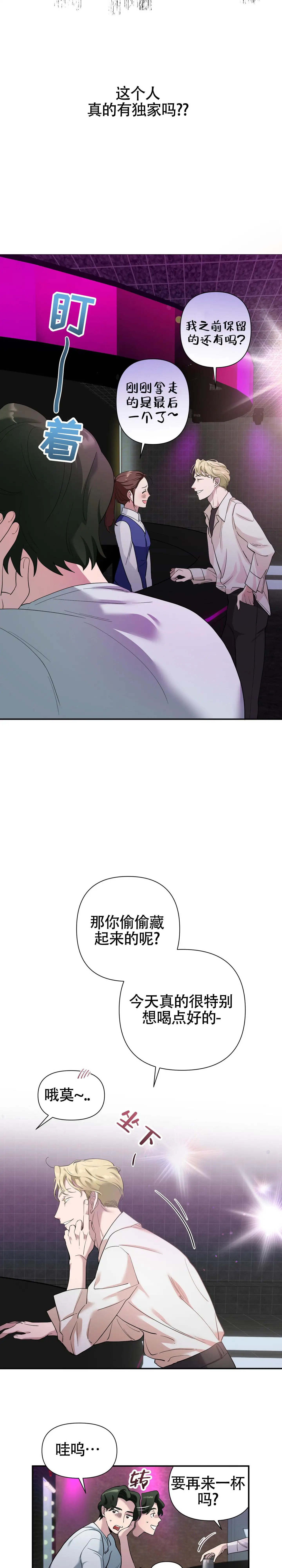 独家恋情 - 独家 - 第7页