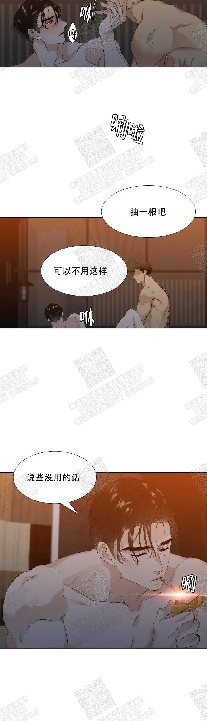 疯狗 - 不要后悔 - 第5页