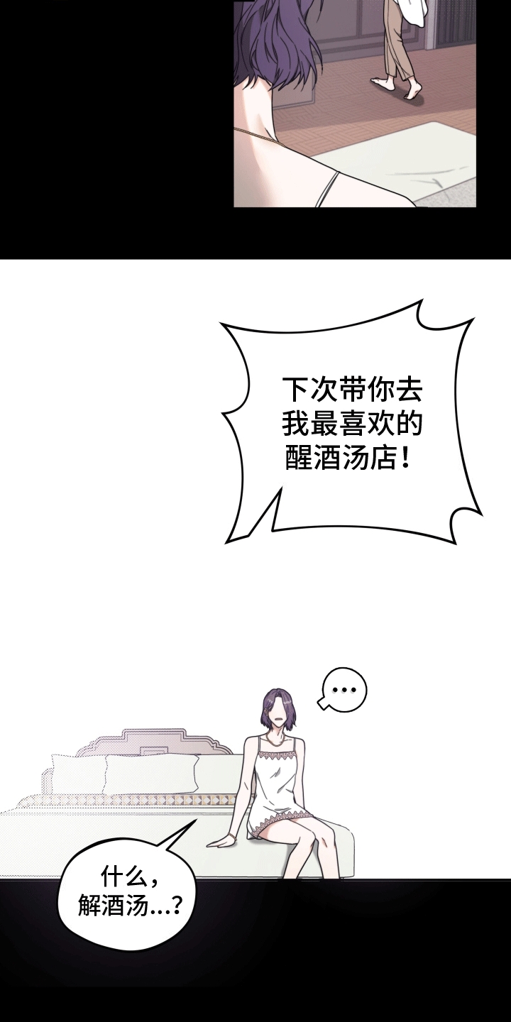明星后辈 - 挑衅 - 第13页