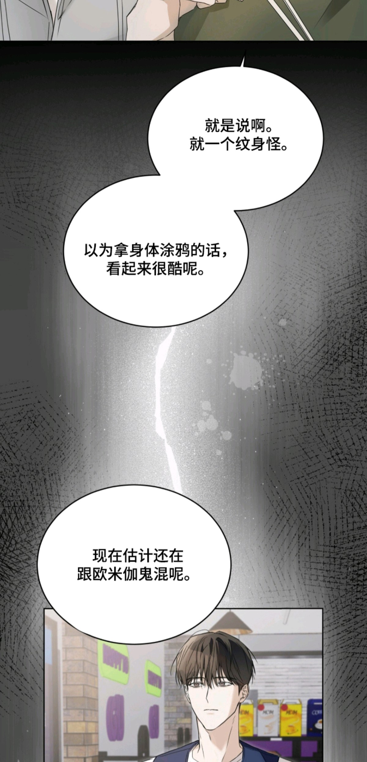 便利店流星 - 艺术生 - 第6页