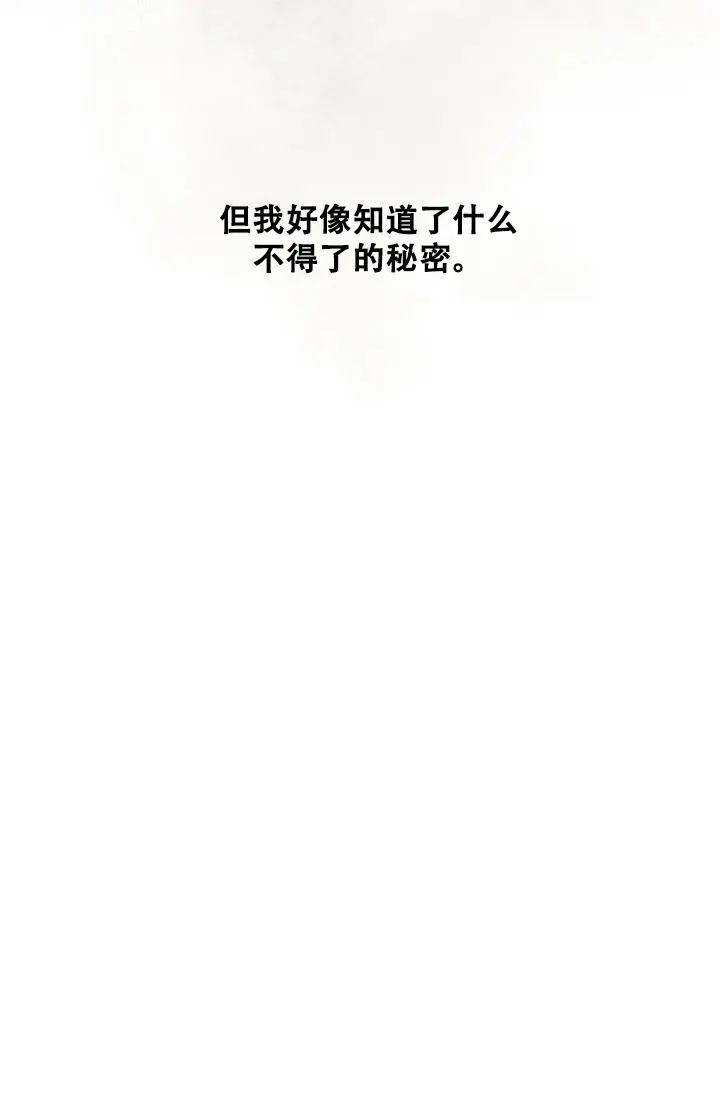 同床异梦 - 不得了的秘密 - 第8页