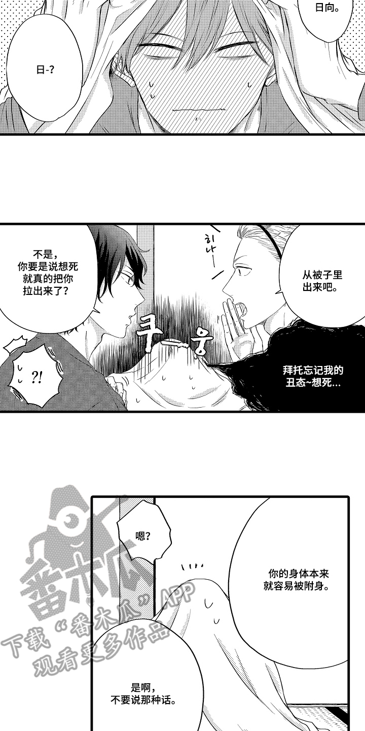 除灵的正确方式 - 守护灵 - 第11页
