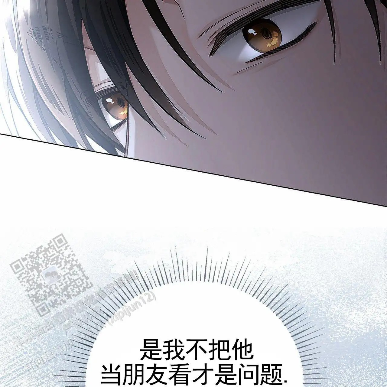 不对等爱情 - 男二 - 第6页
